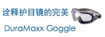 防护眼镜特价活动